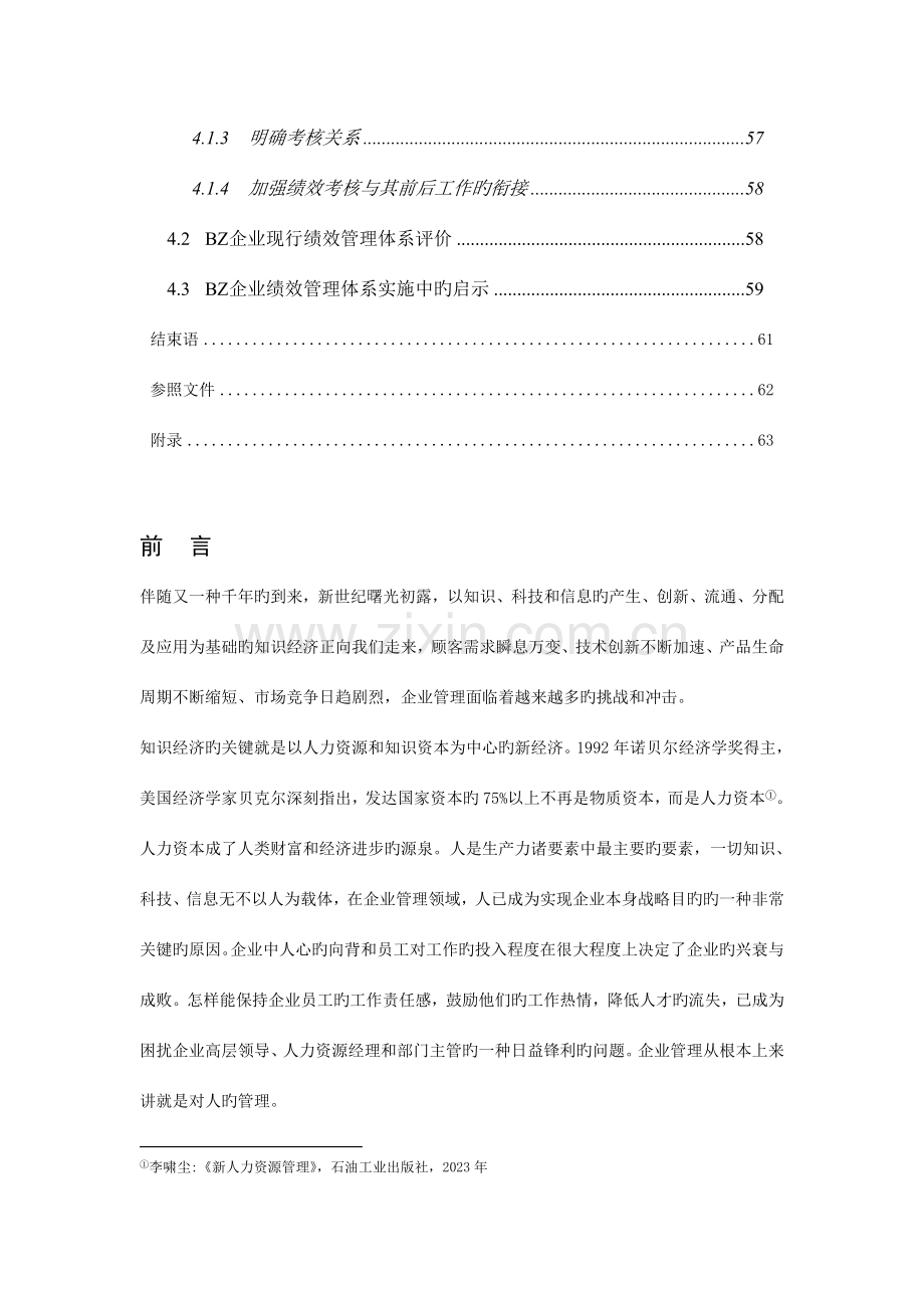 公司绩效考核管理系统培训教程.doc_第3页