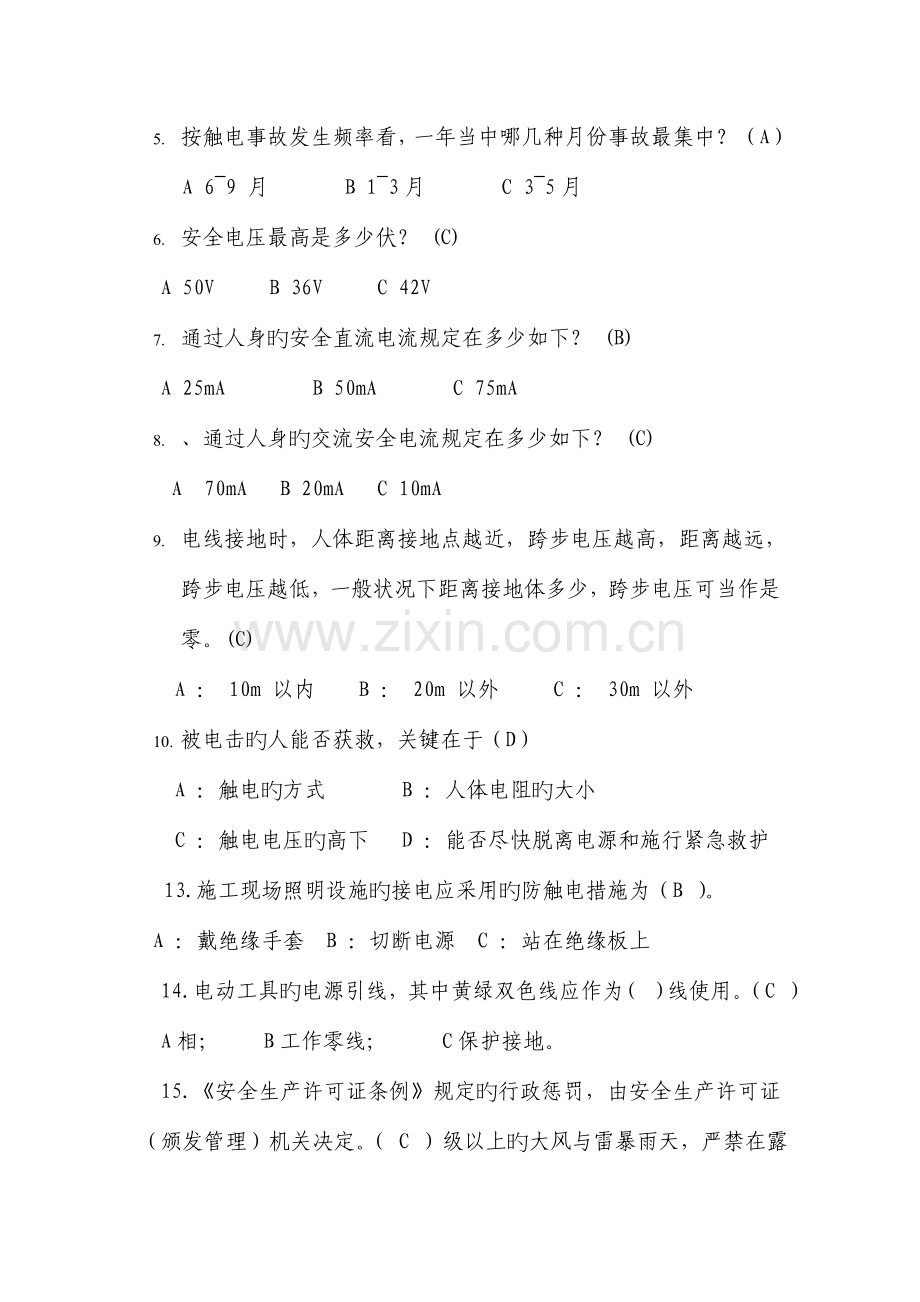 2023年安全管理业务知识竞赛试题.doc_第2页