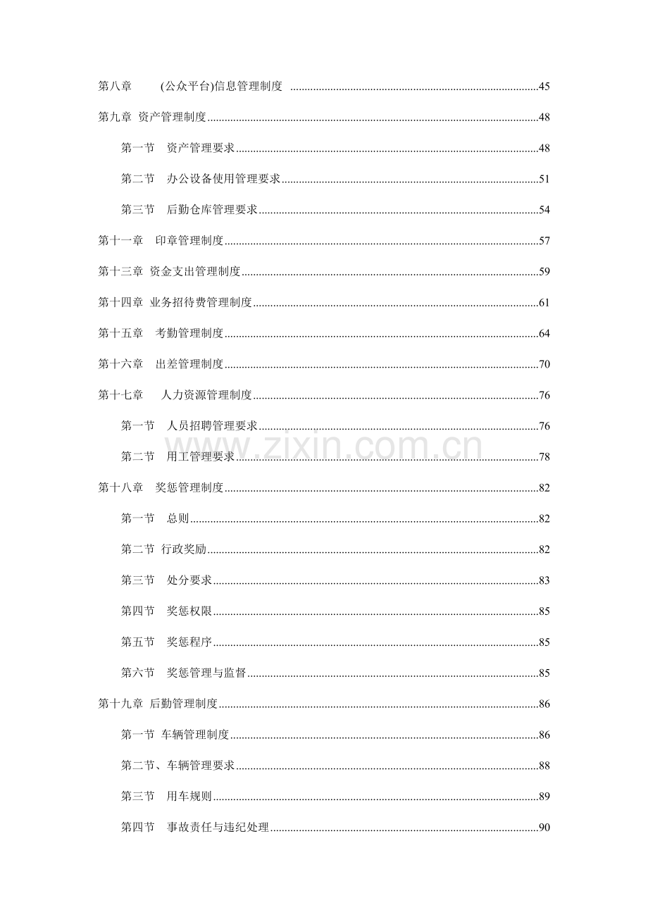 医疗科技有限公司行政人事管理制度汇编.doc_第3页