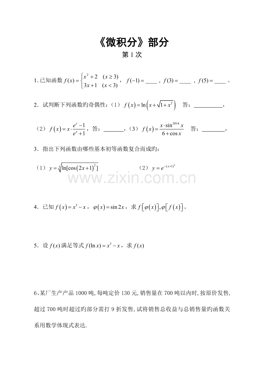 2023年专升本数学习题.doc_第1页