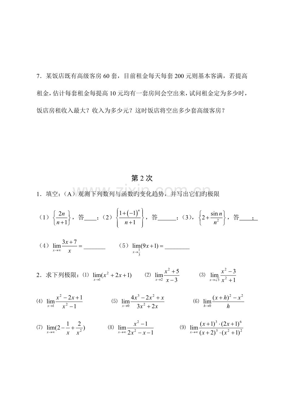 2023年专升本数学习题.doc_第2页