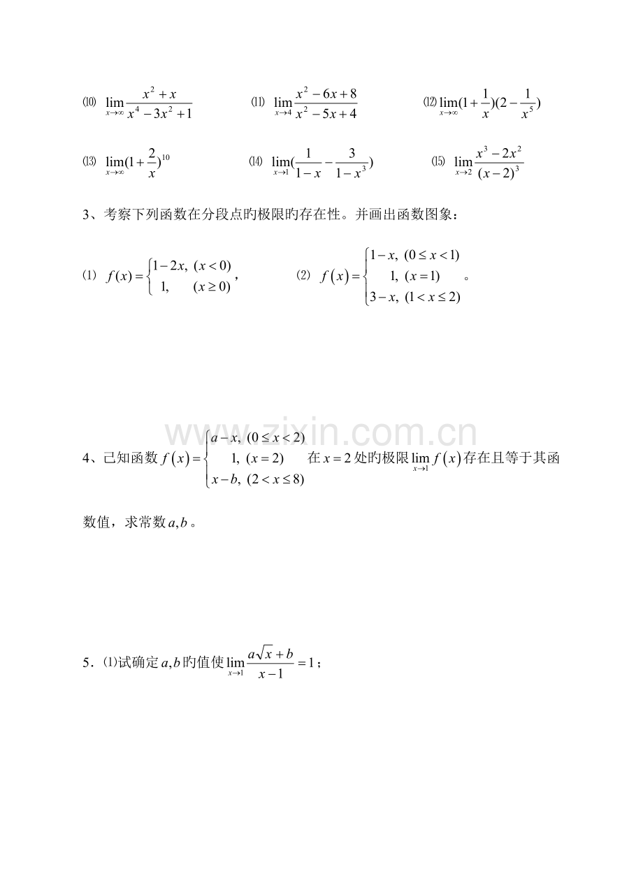 2023年专升本数学习题.doc_第3页