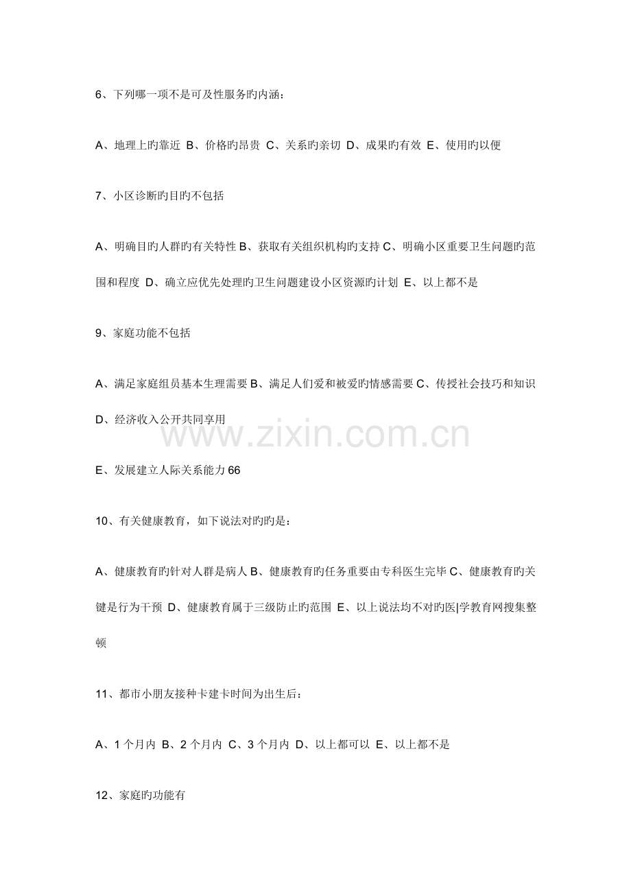 2023年全科医师考试题库.doc_第2页