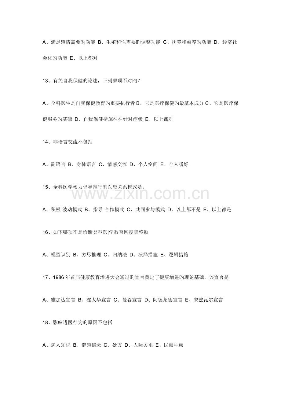 2023年全科医师考试题库.doc_第3页