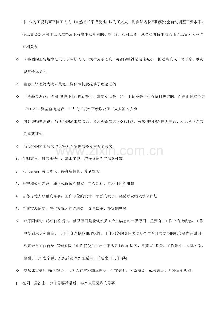 2023年薪酬管理版自考重点完全归纳考试必过.doc_第3页