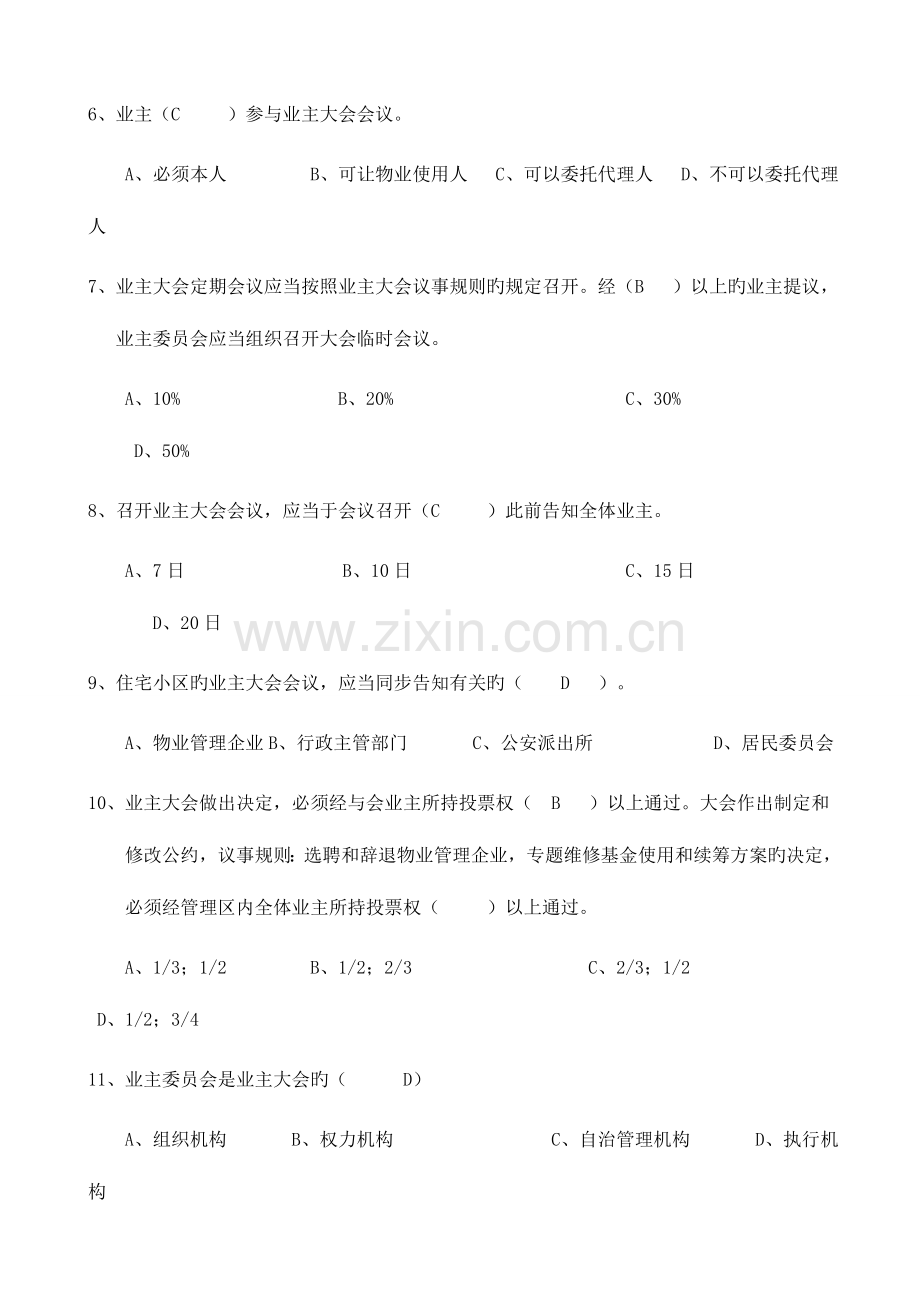 2023年物业管理知识题库三.doc_第2页