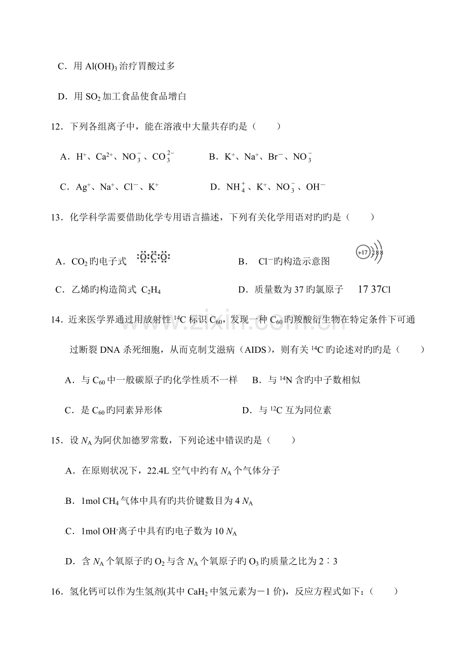 2023年江苏省普通高中学业水平测试化学模拟试卷.doc_第3页