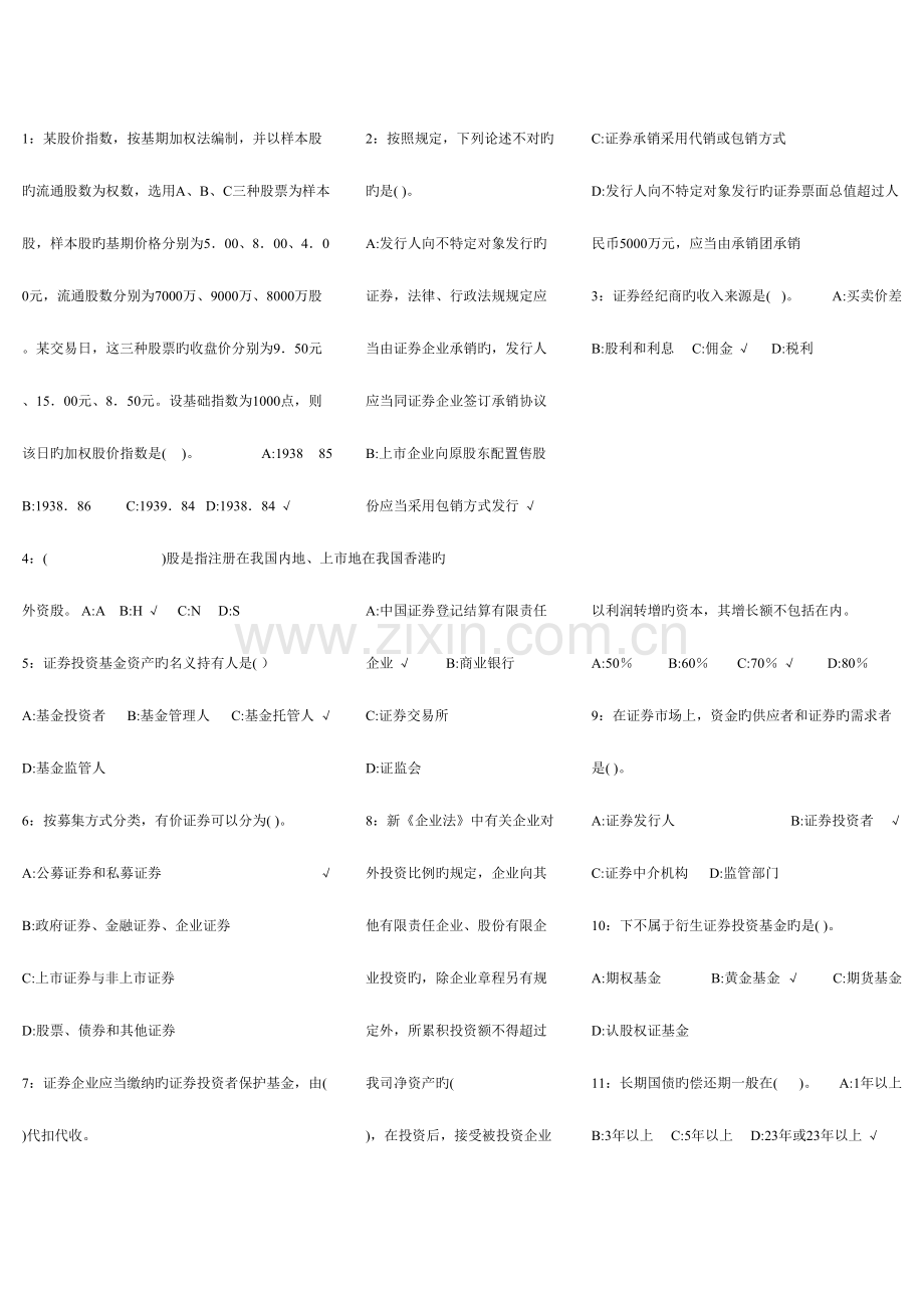 2023年证券从业考试基础真题.doc_第1页