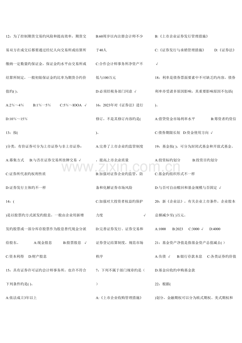 2023年证券从业考试基础真题.doc_第2页