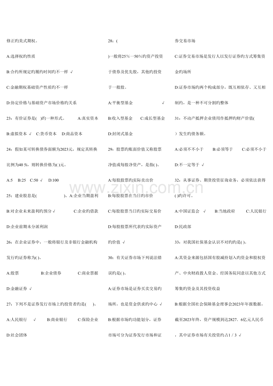 2023年证券从业考试基础真题.doc_第3页