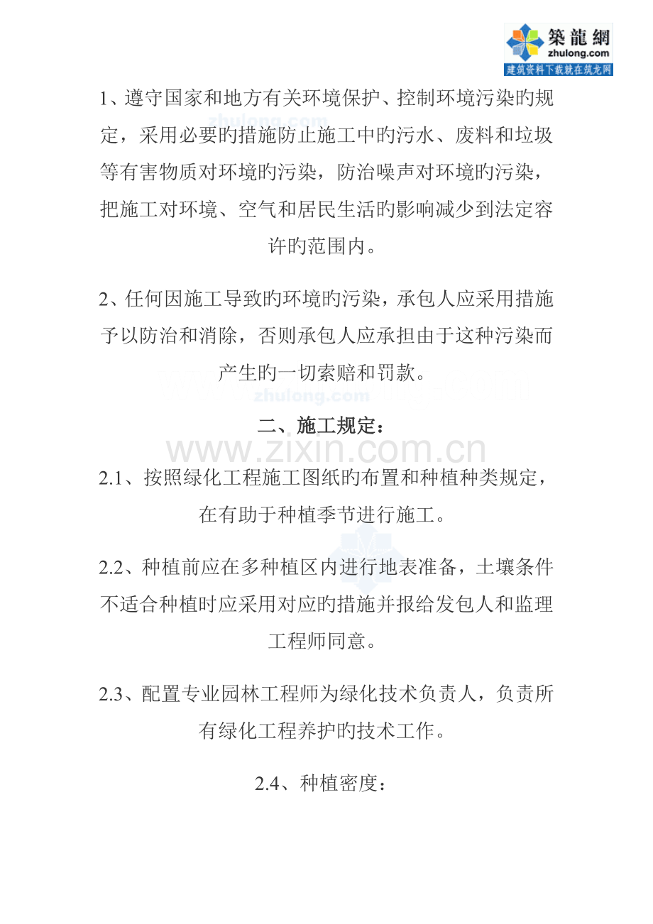 园林绿化现场施工组织设计.doc_第3页