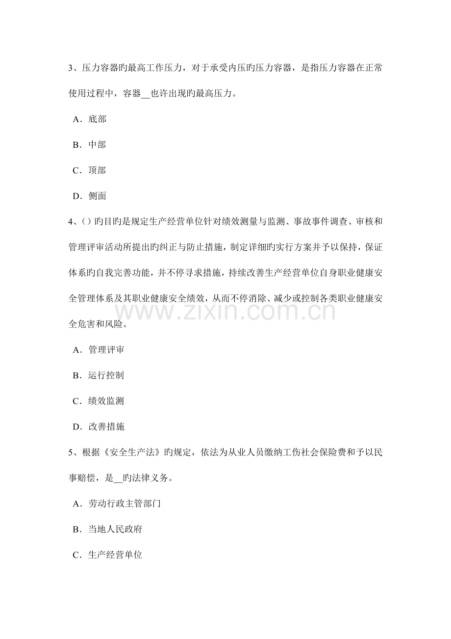 2023年上半年广东省安全工程师物理性危险、危害因素考试试题.docx_第2页