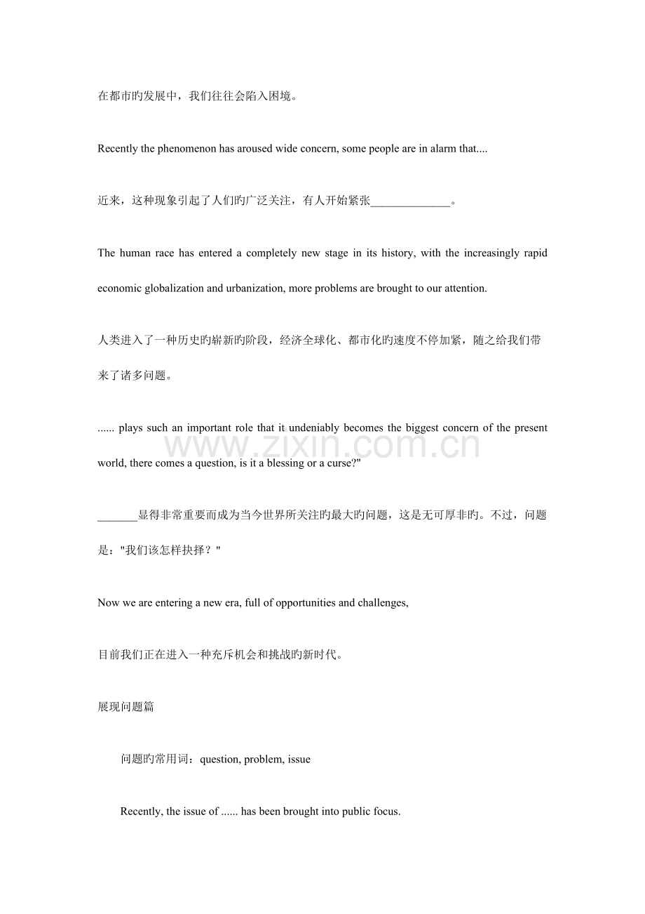 2023年英语四级作文常用语句.doc_第2页