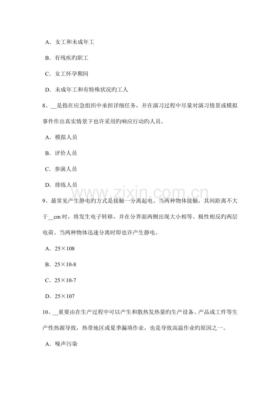 2023年上半年湖北省安全工程师安全生产管理重特大事故起数控制指标考试试卷.docx_第3页