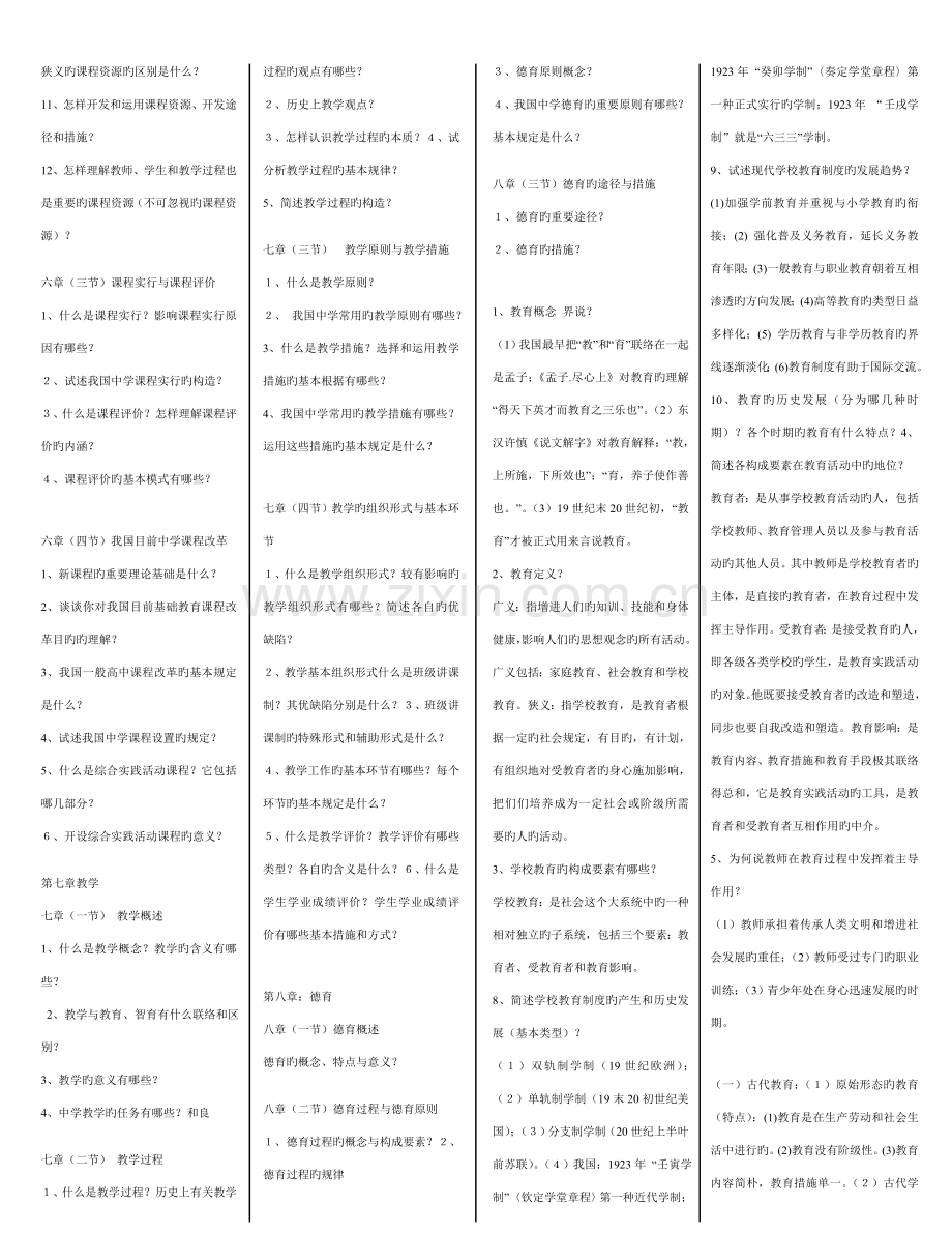 2023年特岗教师考试免教材背记版资料.doc_第3页