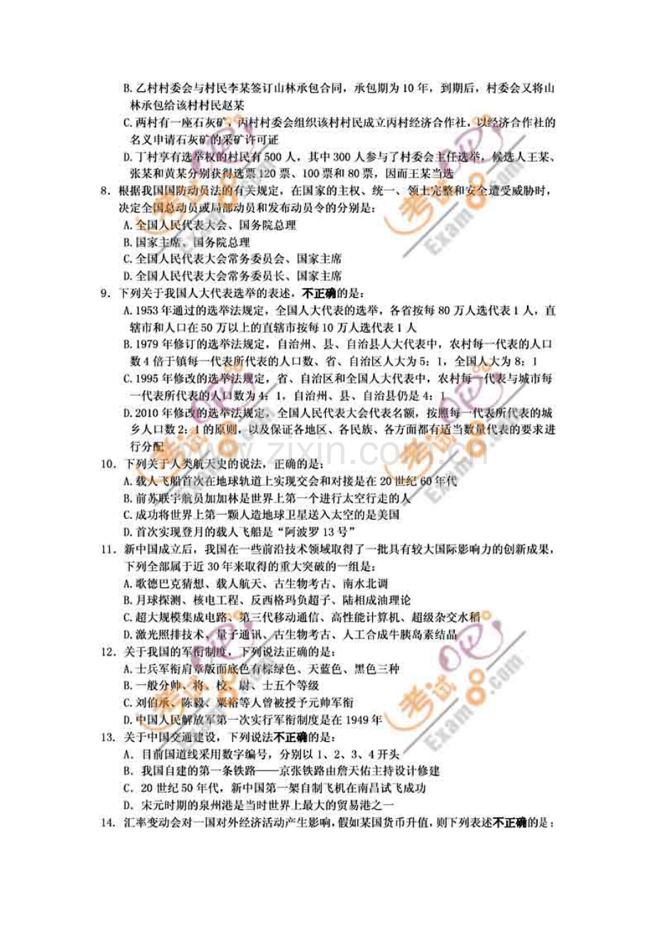 2023年国家公务员考试行测真题完整版附答案.doc_第2页