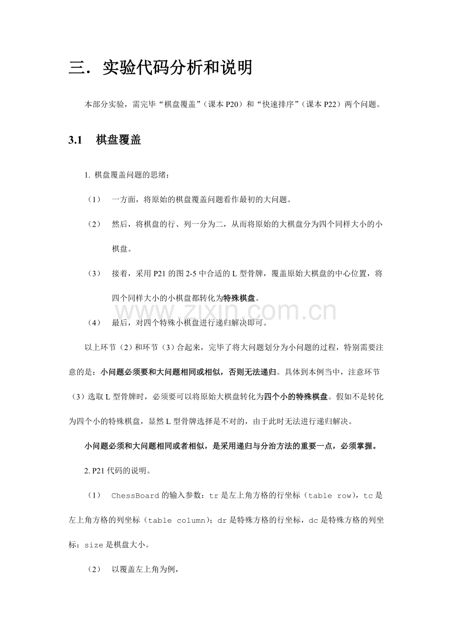 算法分析与设计实验指导书.doc_第3页