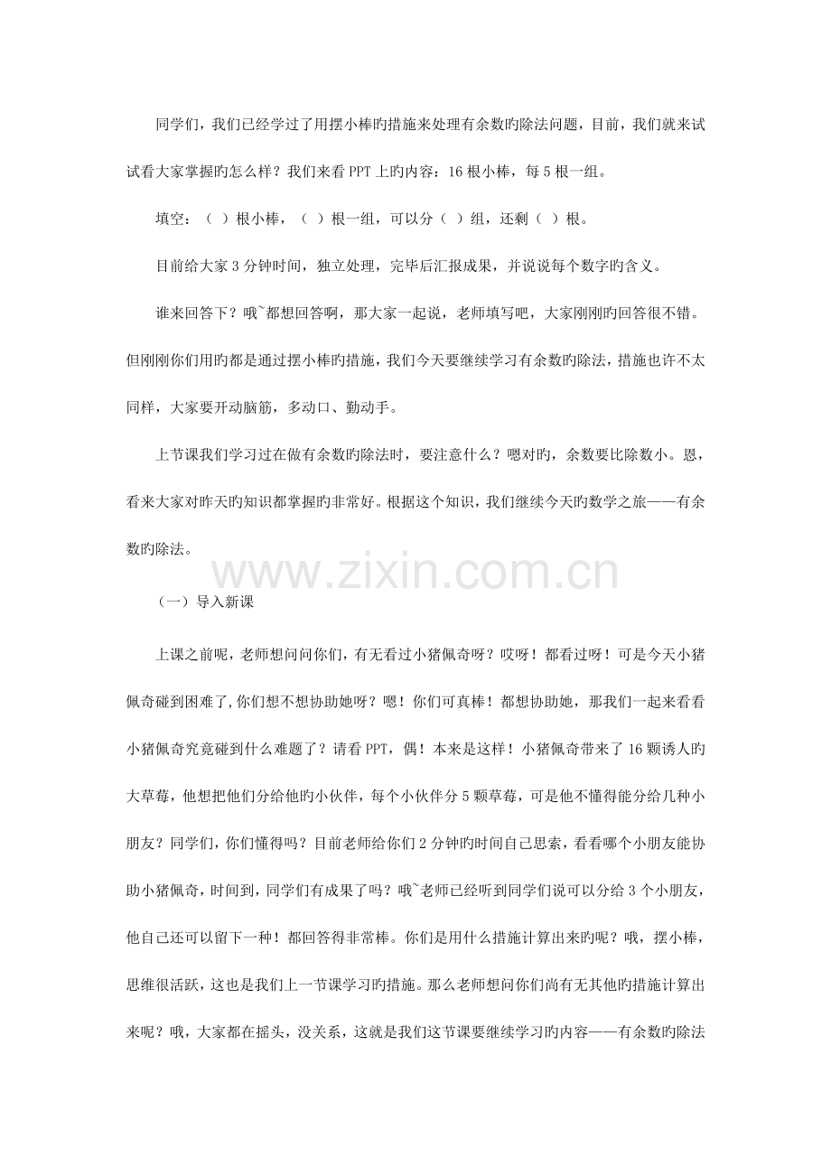 2023年教师资格证小学数学面试真题示范逐字稿.doc_第2页