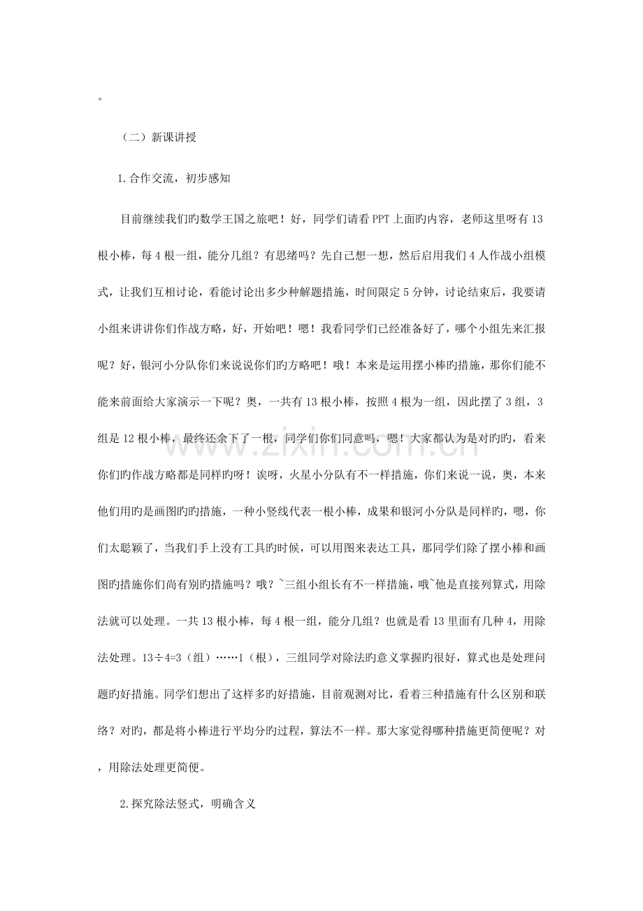 2023年教师资格证小学数学面试真题示范逐字稿.doc_第3页