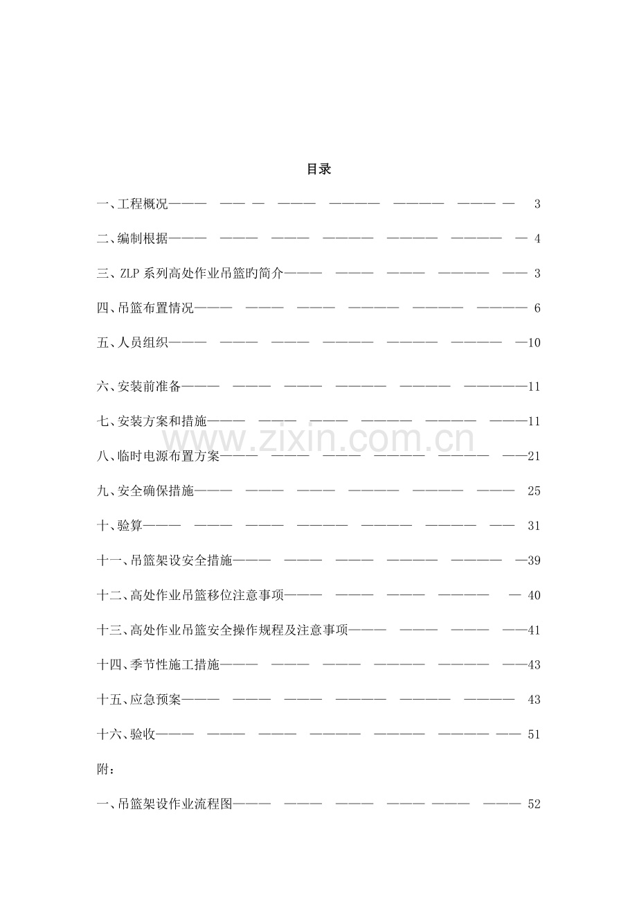 专家论证吊篮施工方案培训资料.docx_第2页