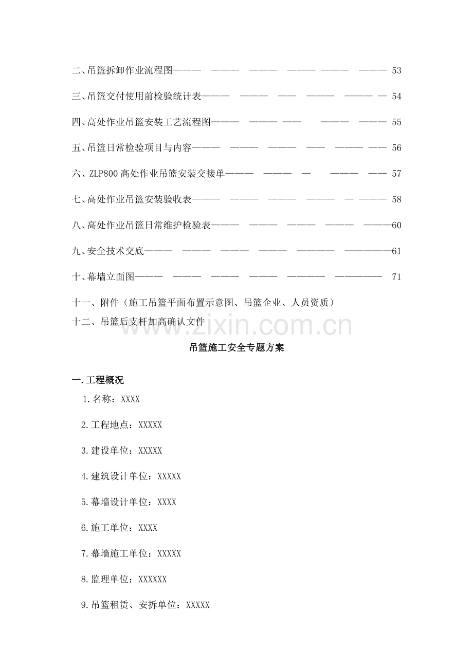 专家论证吊篮施工方案培训资料.docx_第3页