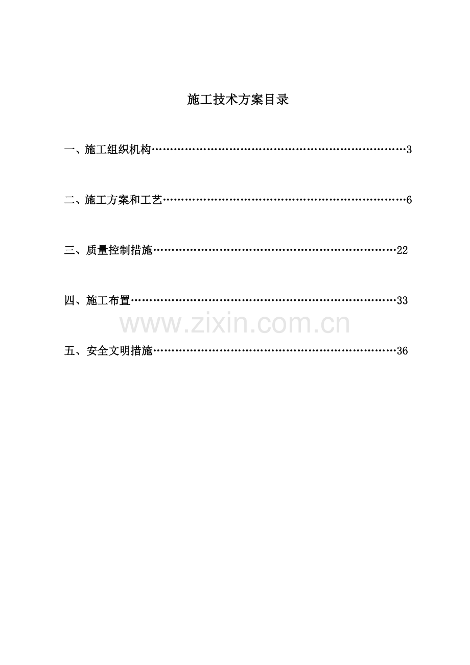 大观城市花园园林绿化工程施工组织设计.doc_第2页