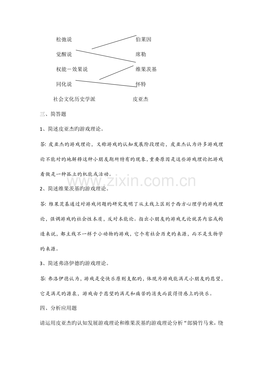 2023年游戏论离线作业答案.doc_第3页