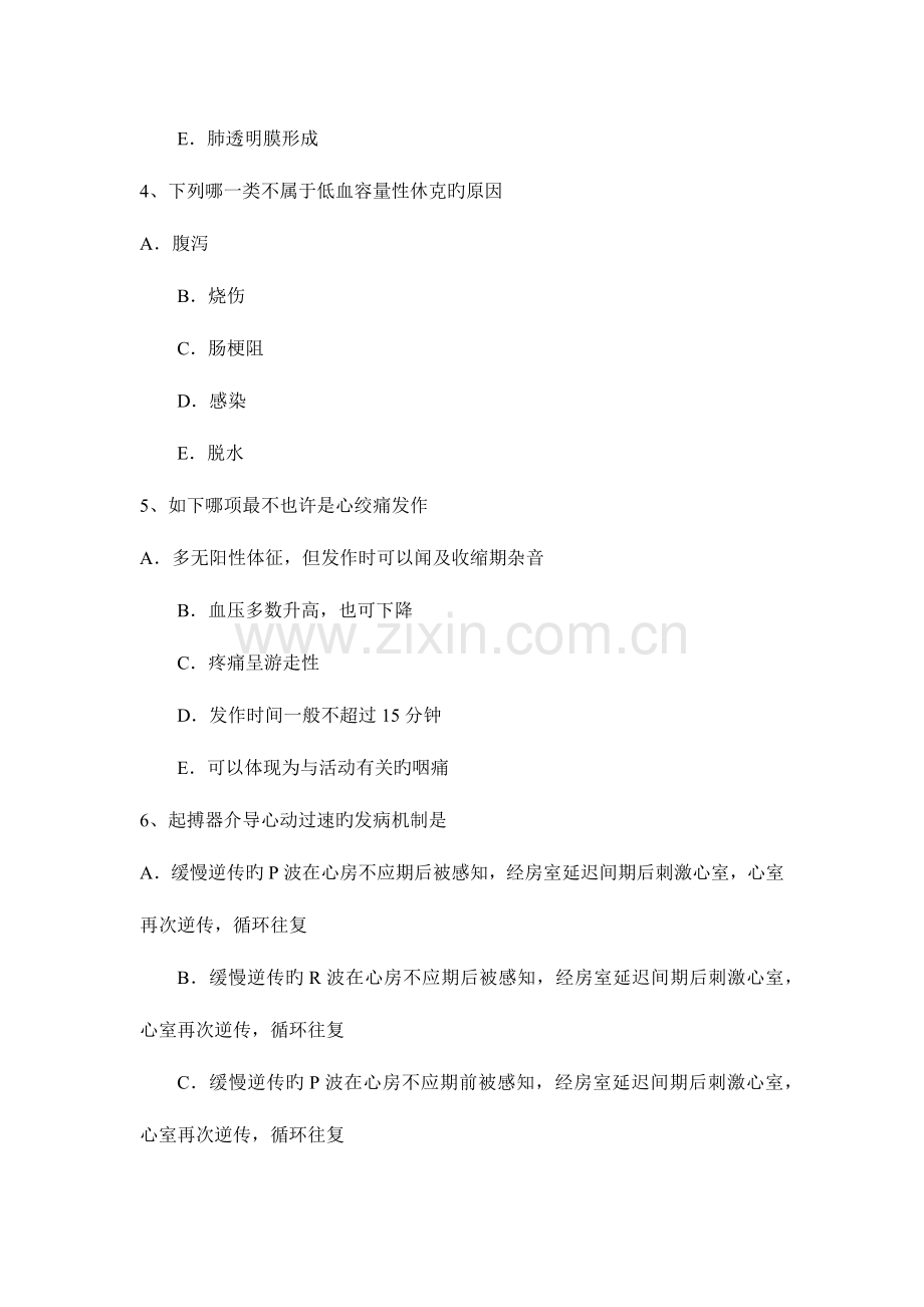 2023年上半年河南省主治医师重症医学试题.docx_第2页