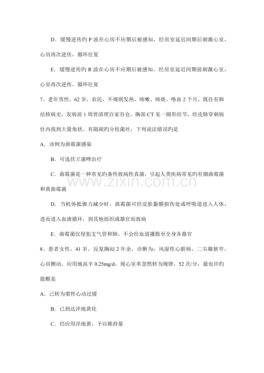 2023年上半年河南省主治医师重症医学试题.docx_第3页