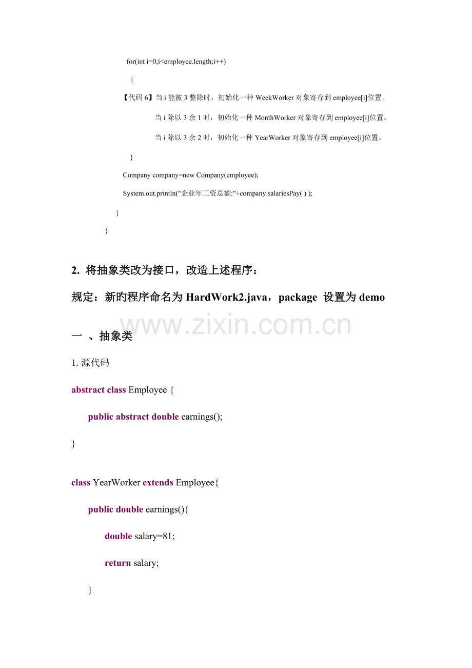 2023年实验报告实验二.doc_第3页