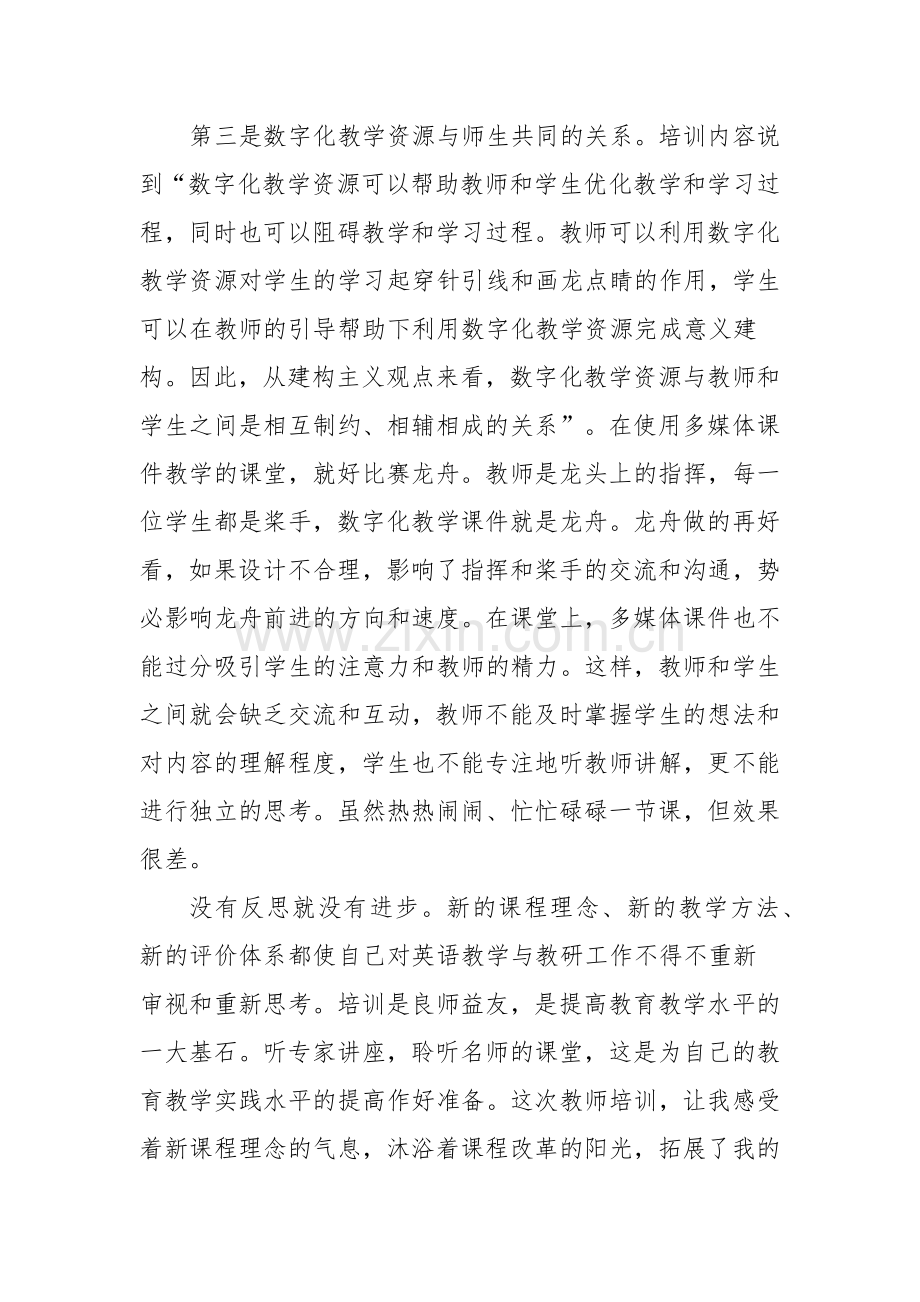 教师A2数字教育资源管理学习总结.docx_第3页