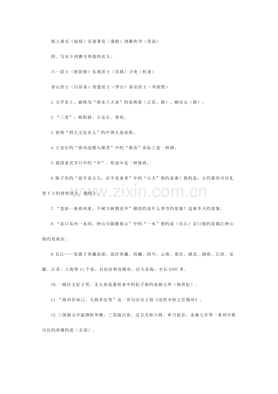 2023年小升初综合知识.doc_第2页