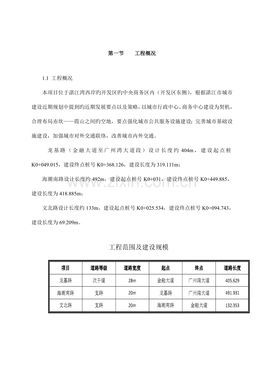 市政道路及排水工程监理规划培训资料.doc_第3页