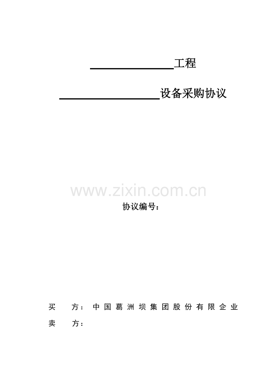 海外项目国内大型设备采购合同.doc_第1页