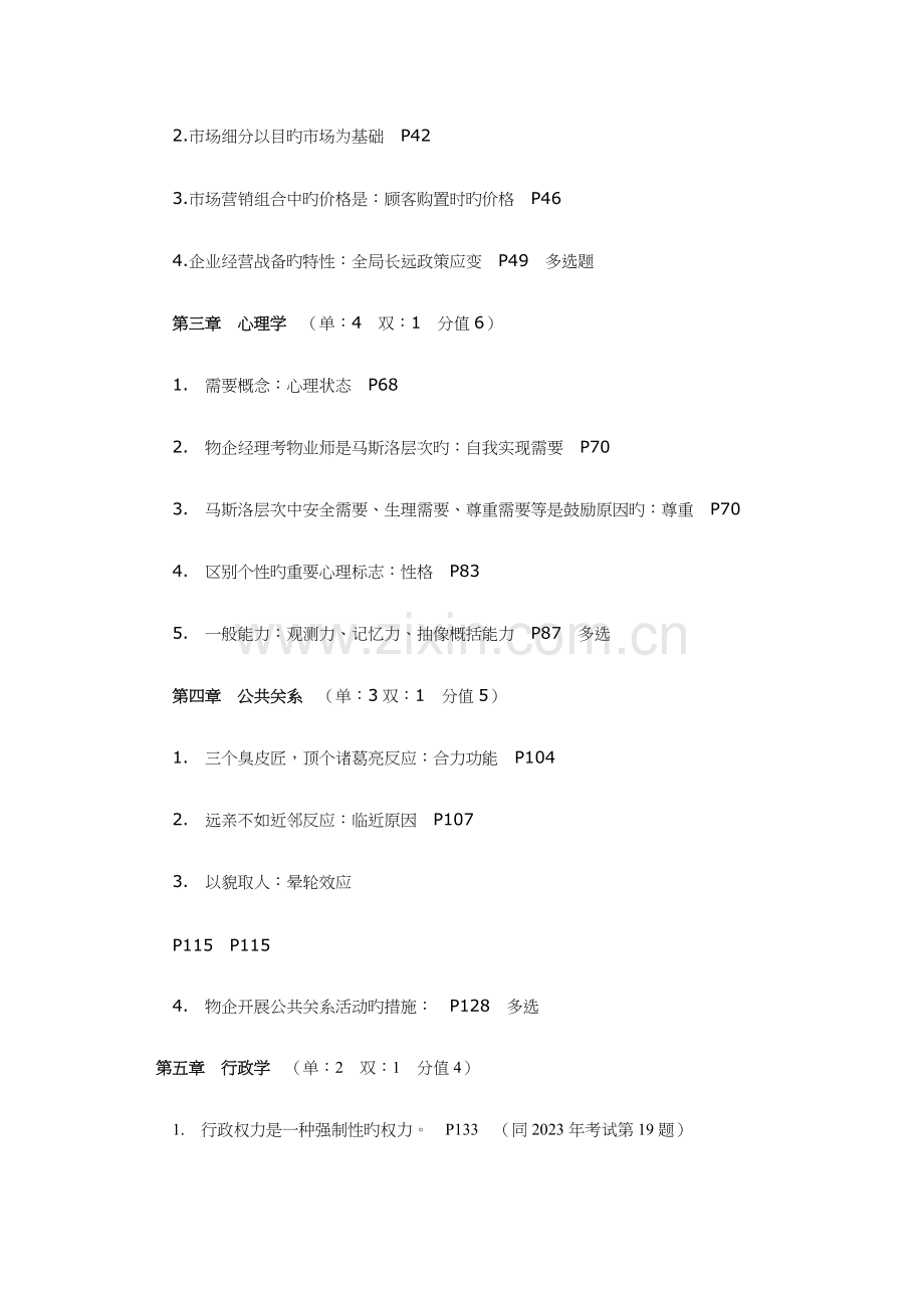 2023年物业管理师考试真题及答案.doc_第2页