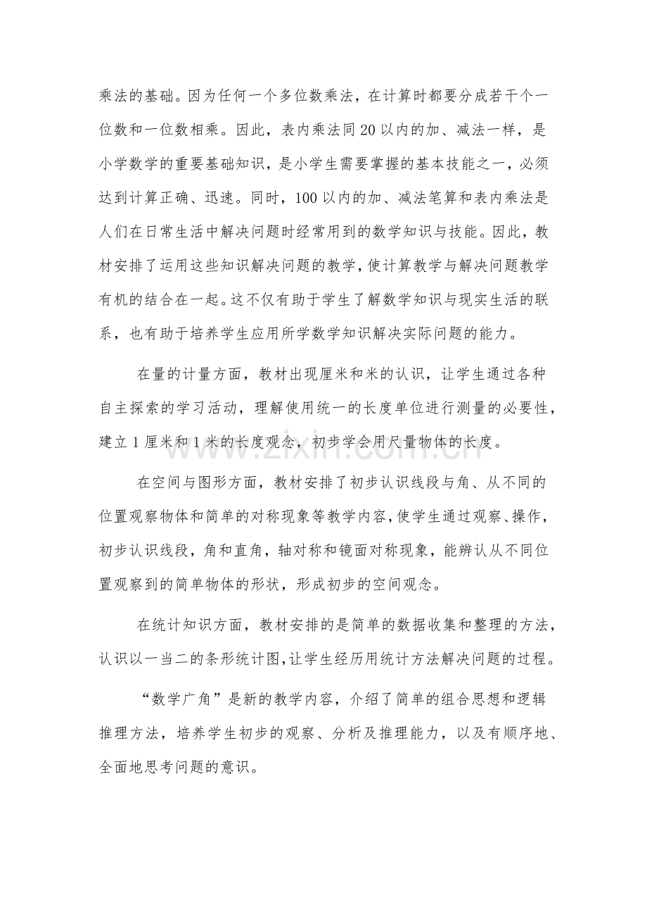 小学数学教师年度工作计划三篇.docx_第2页