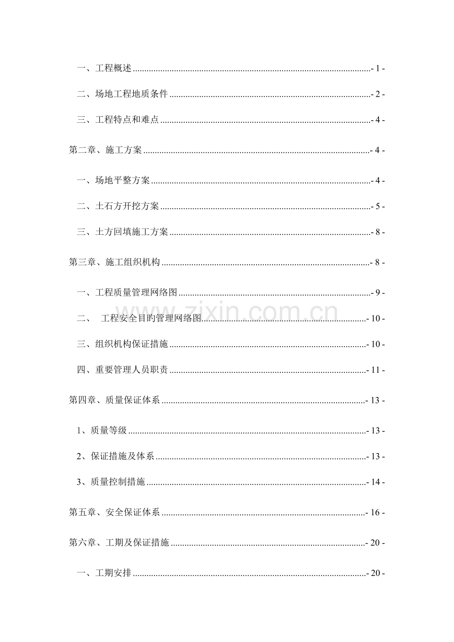 土方及场地平整方案.doc_第2页