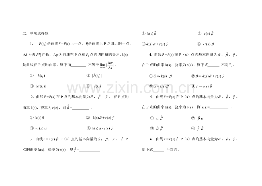 2023年微分几何试题库选择题.doc_第1页