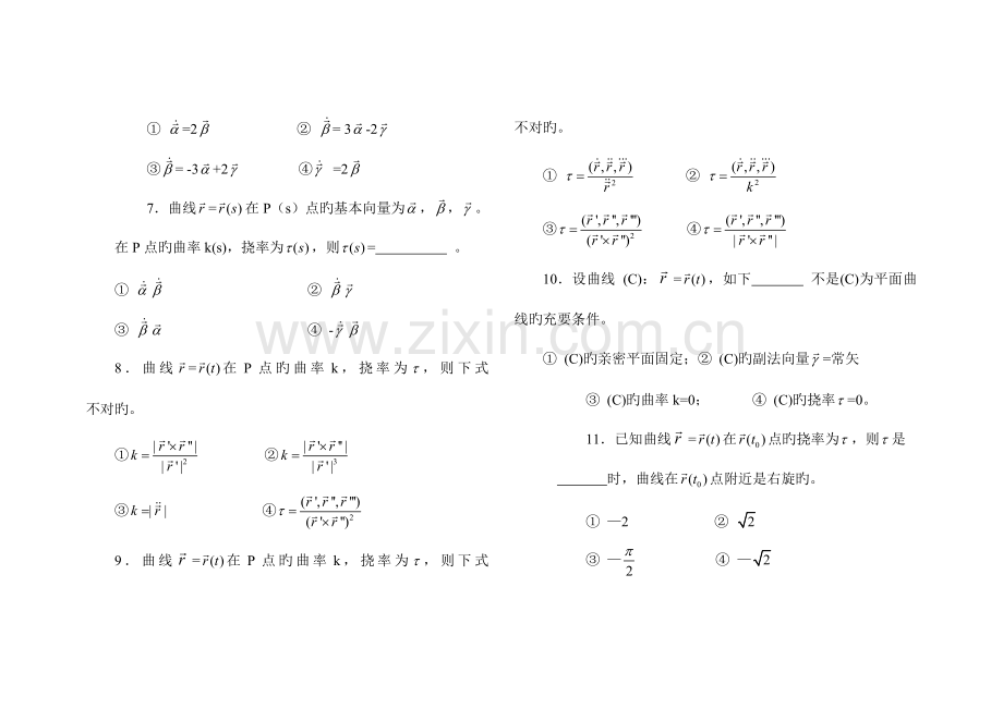 2023年微分几何试题库选择题.doc_第2页