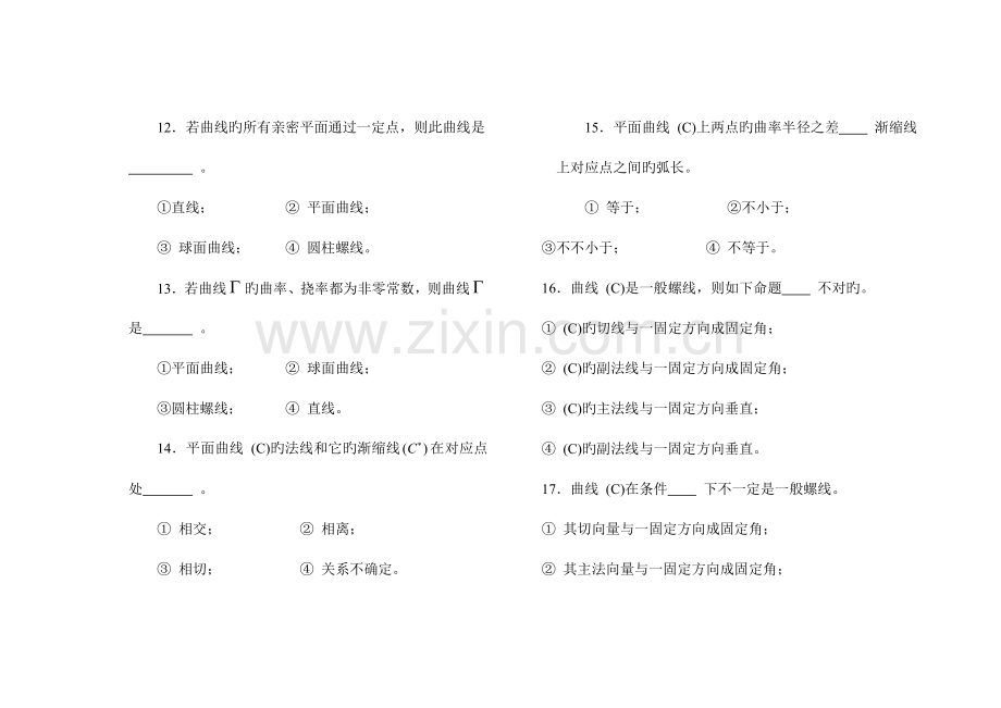 2023年微分几何试题库选择题.doc_第3页