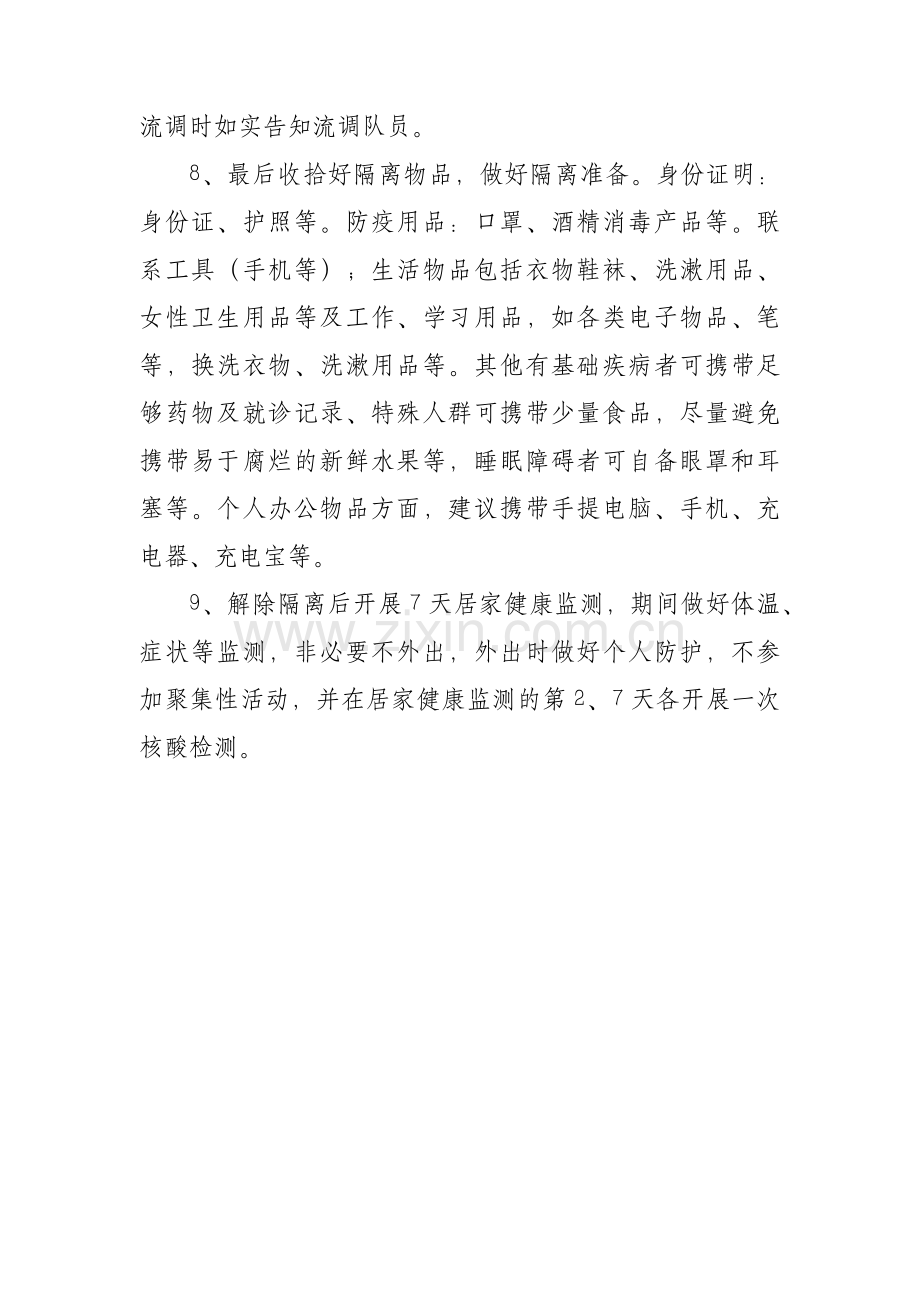 密接者做好个人防护的防疫要点.docx_第2页