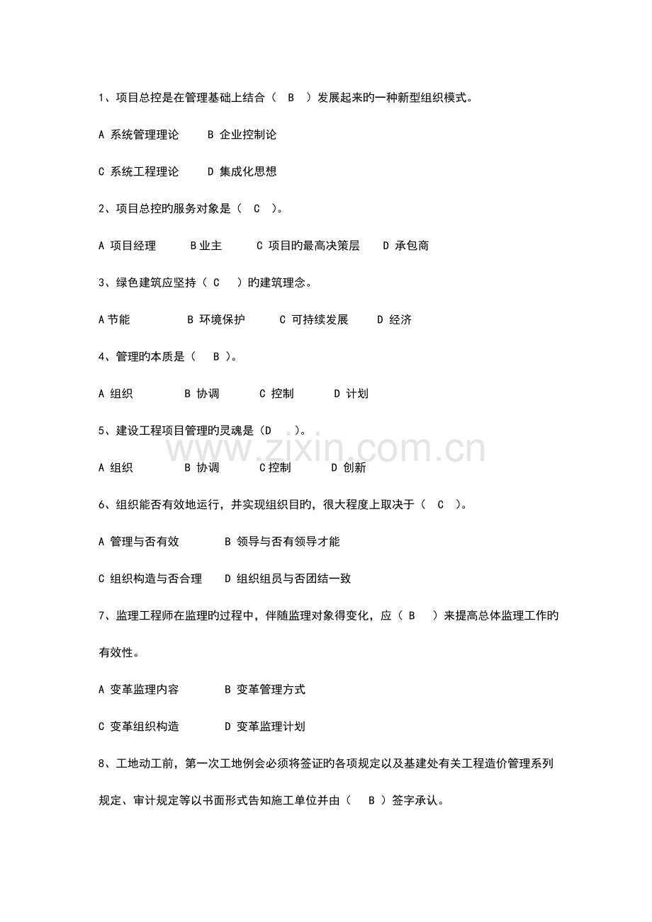 2023年二级建造师继续教育试题库含有七十分类型题我刚刚考过.doc_第1页