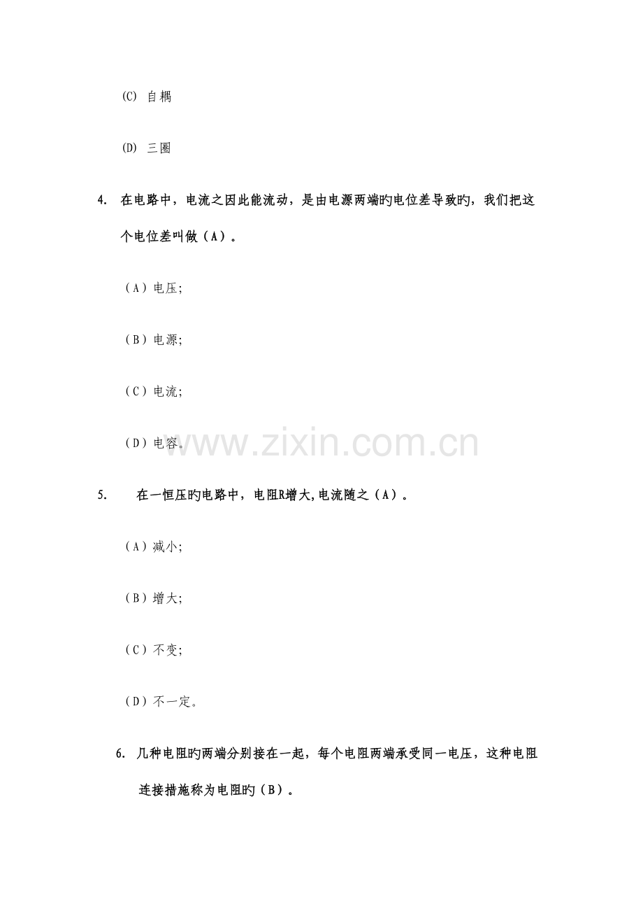 2023年变电站值班员题库.doc_第2页