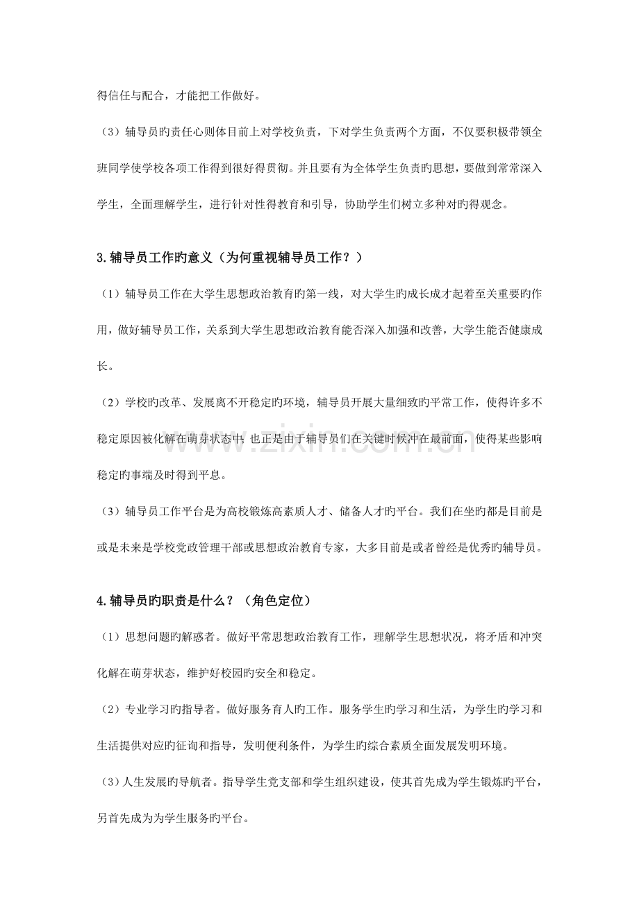 2023年辅导员应聘面试题目汇总.doc_第2页