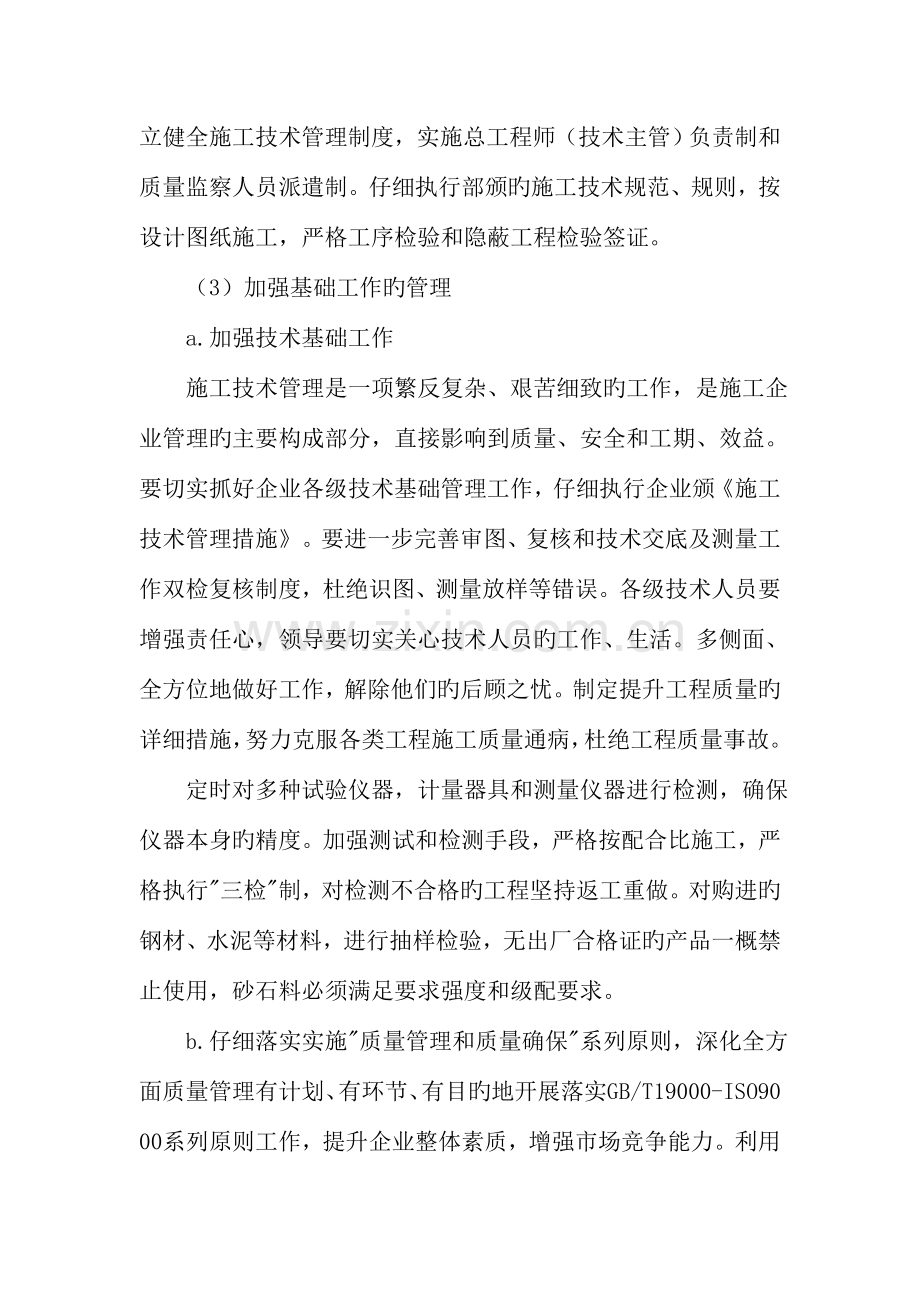 工程合同段施工组织设计.doc_第2页