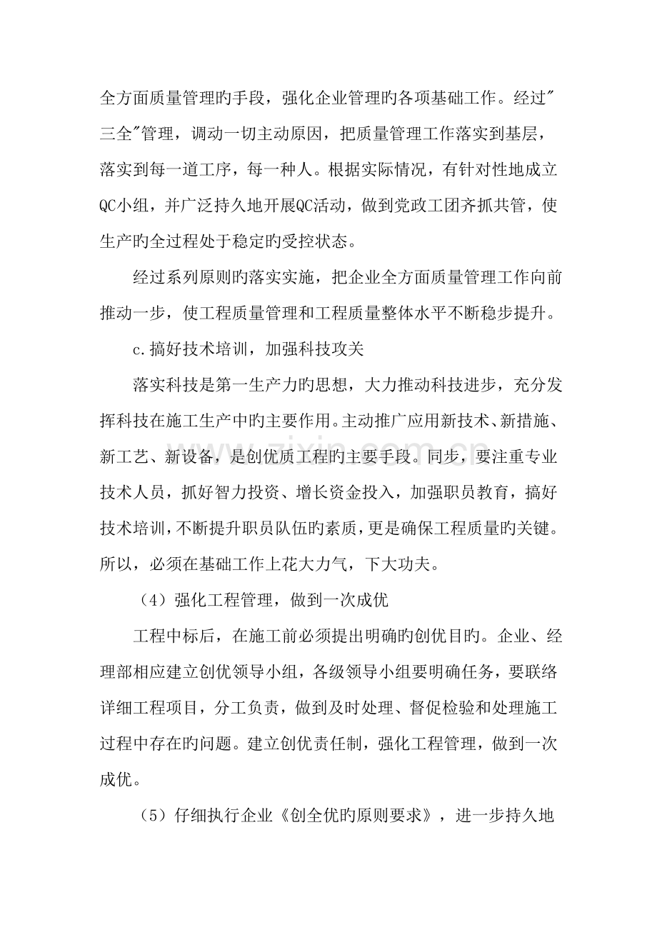 工程合同段施工组织设计.doc_第3页