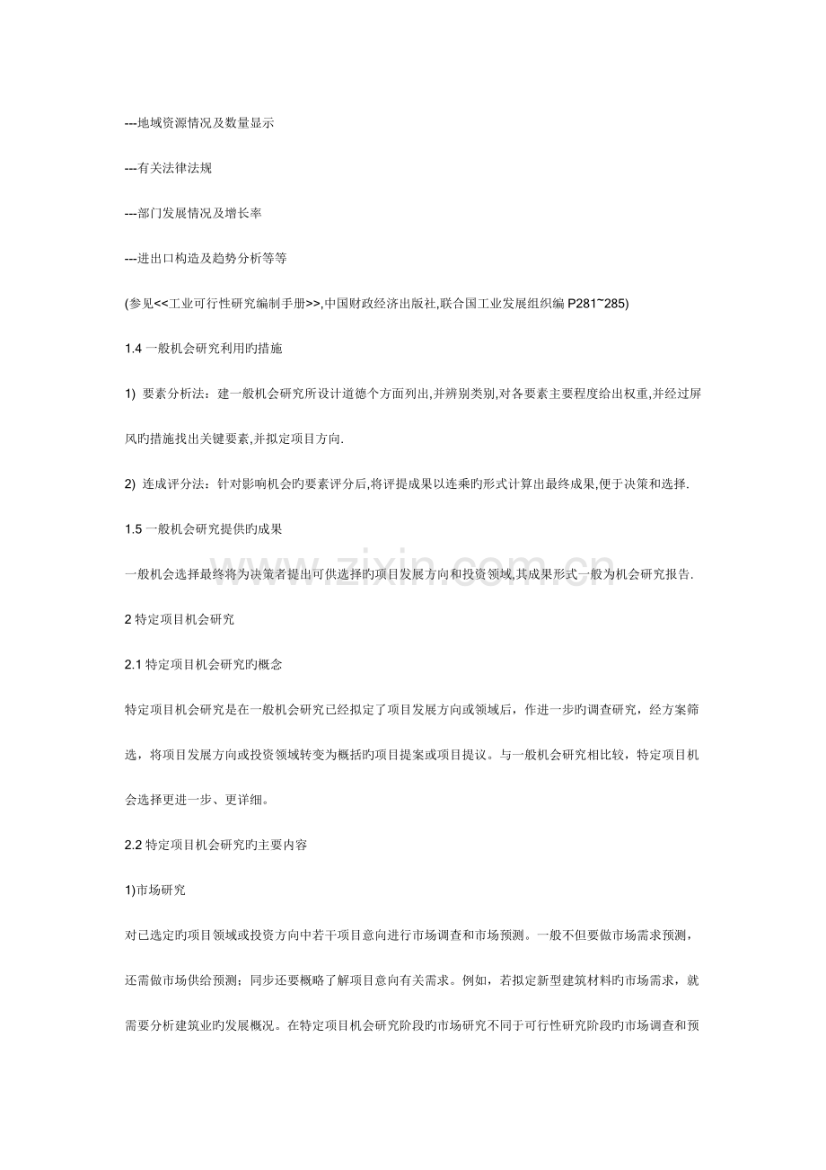 新版项目运作的一般流程分析.doc_第2页