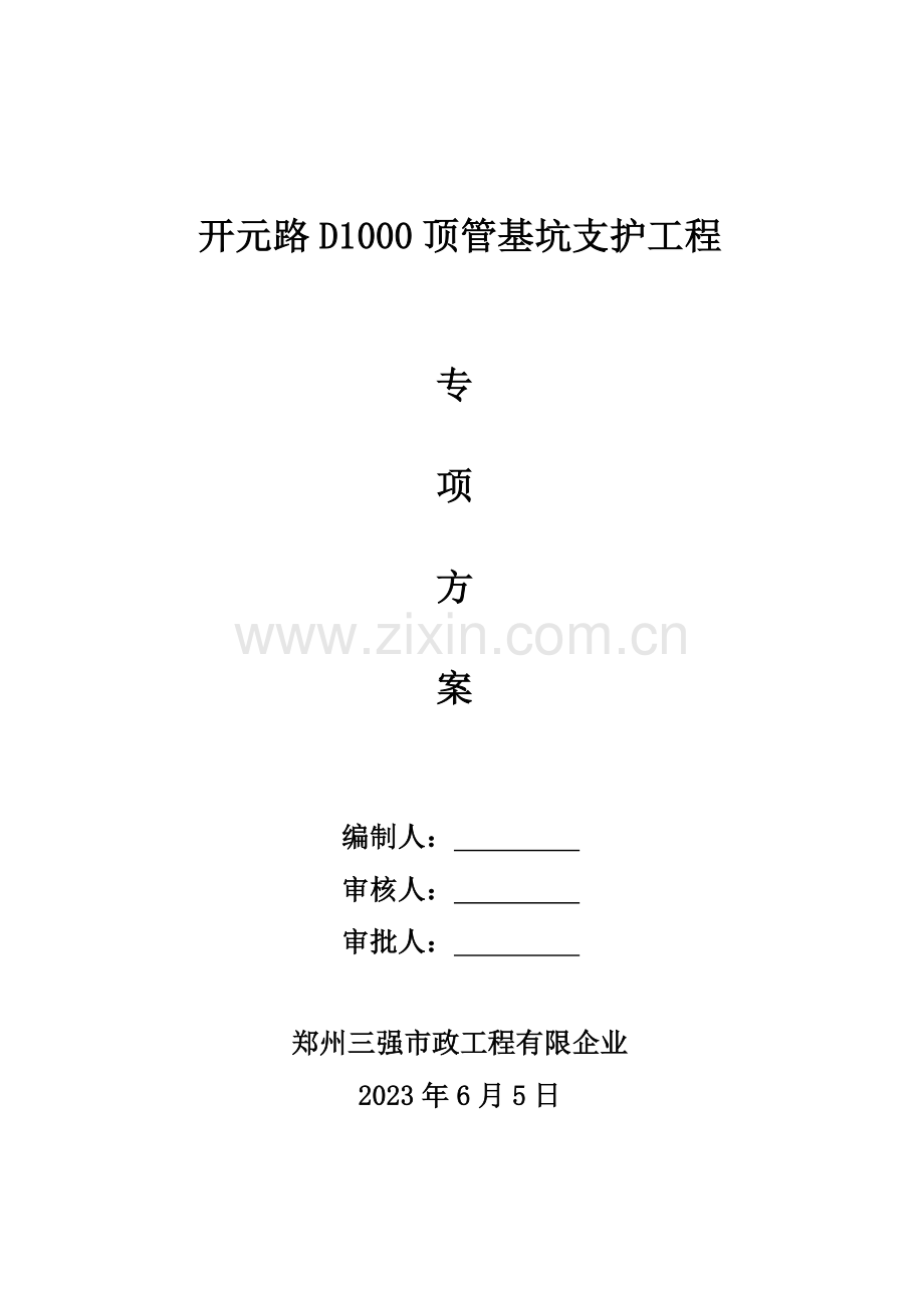 深基坑开挖支护施工方案.doc_第1页