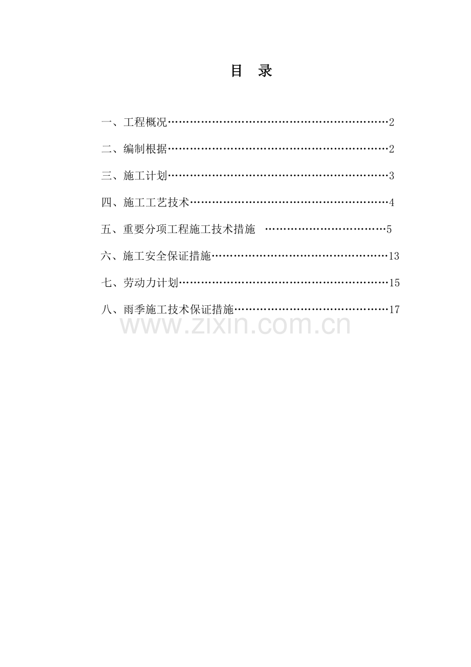 深基坑开挖支护施工方案.doc_第2页