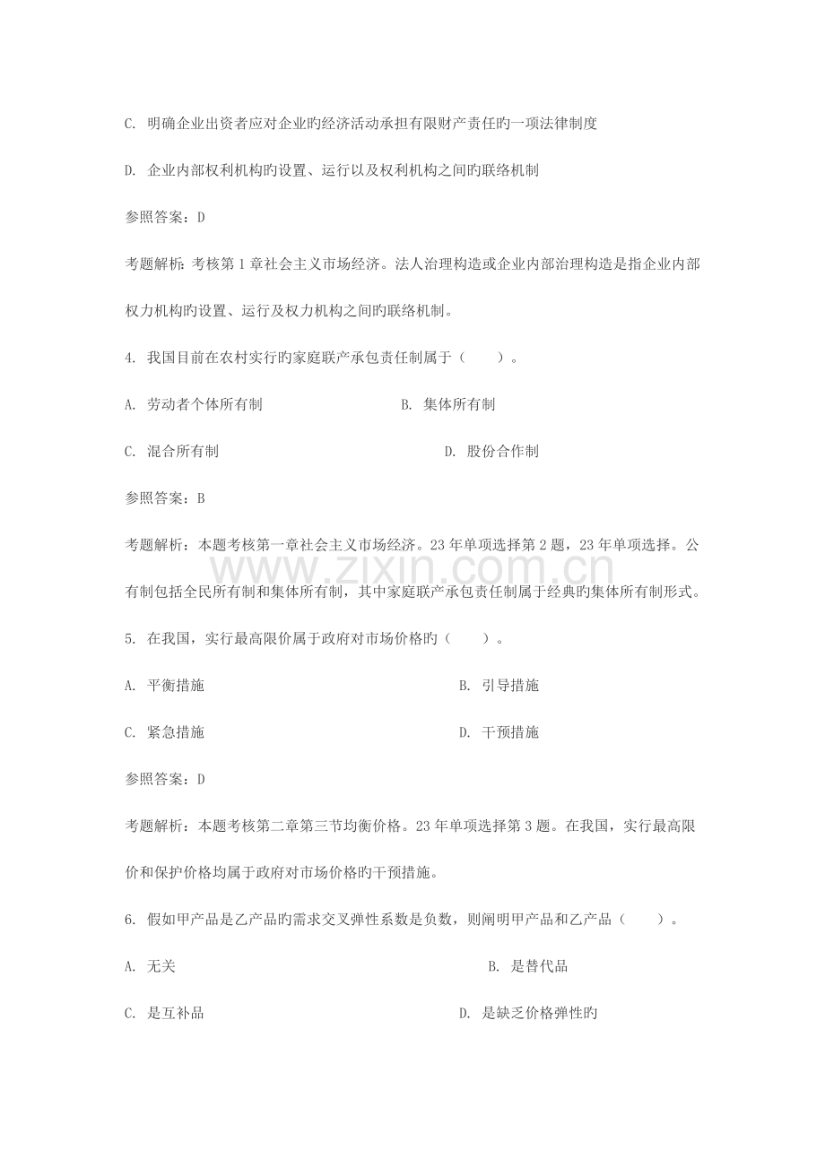 2023年经济师考试中级经济基础试题及答案解析.docx_第2页